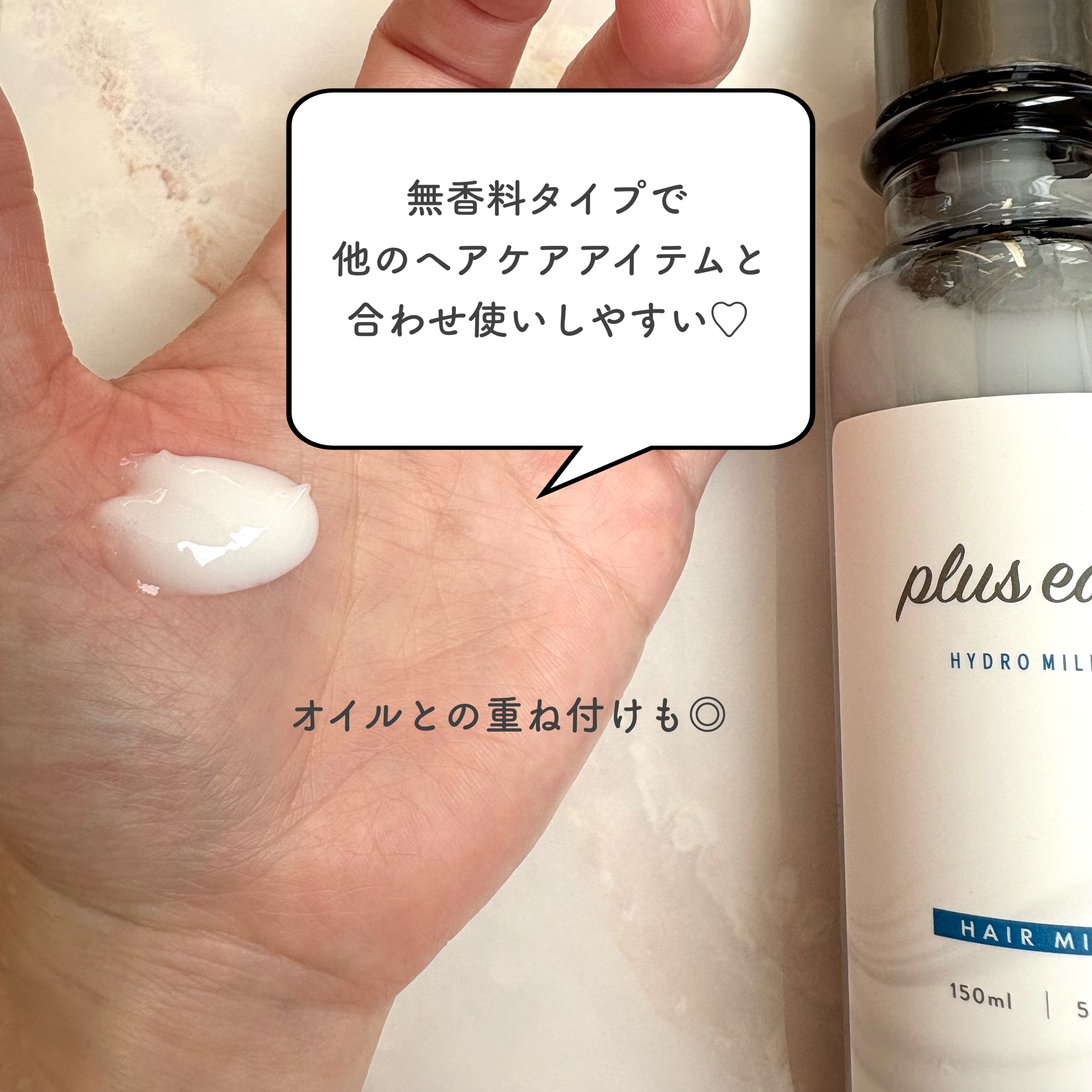 プリュスオー ハイドロミルク/plus eau/ヘアミルクを使ったクチコミ（3枚目）