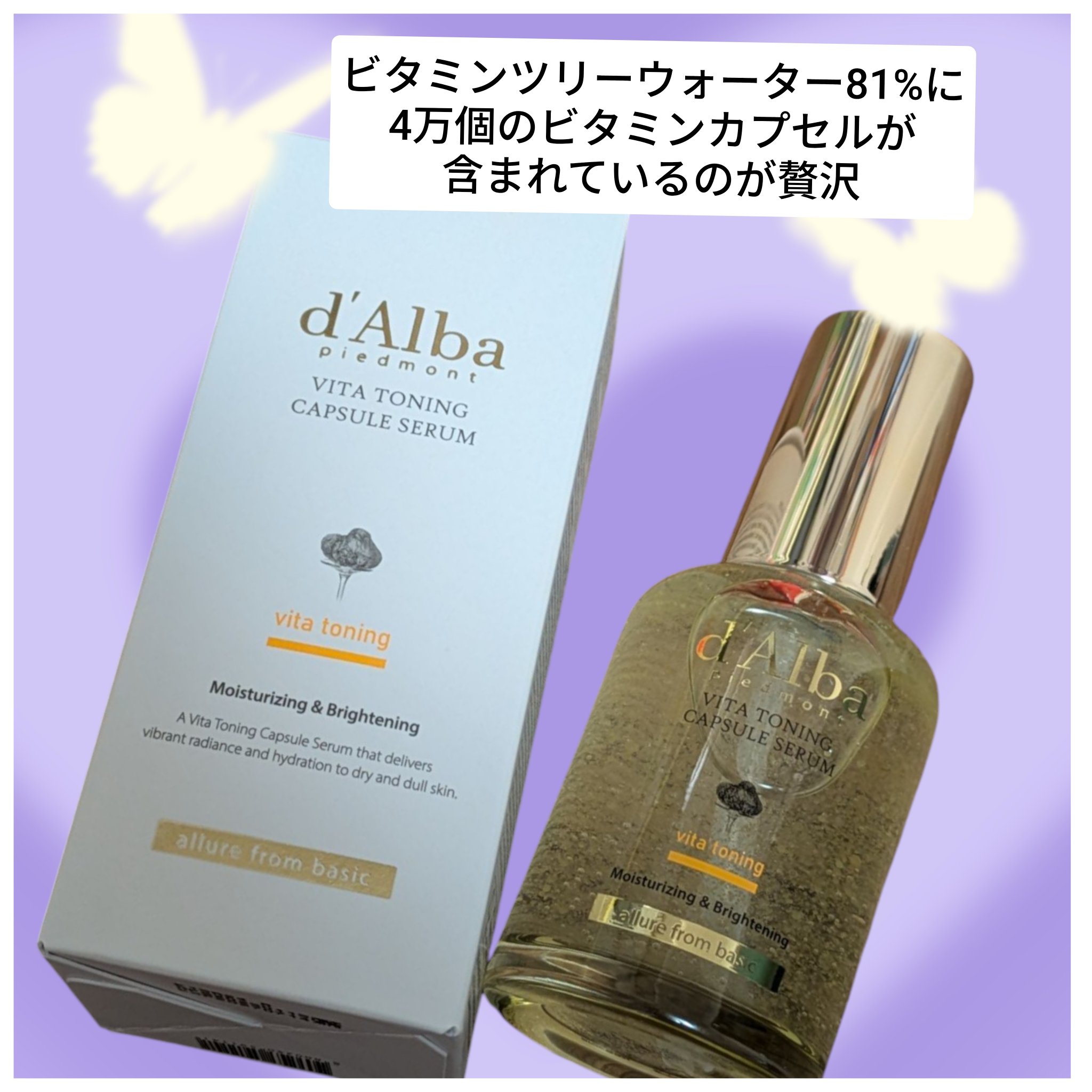 ビタトーニングカプセルセラム/ダルバ/美容液を使ったクチコミ（2枚目）