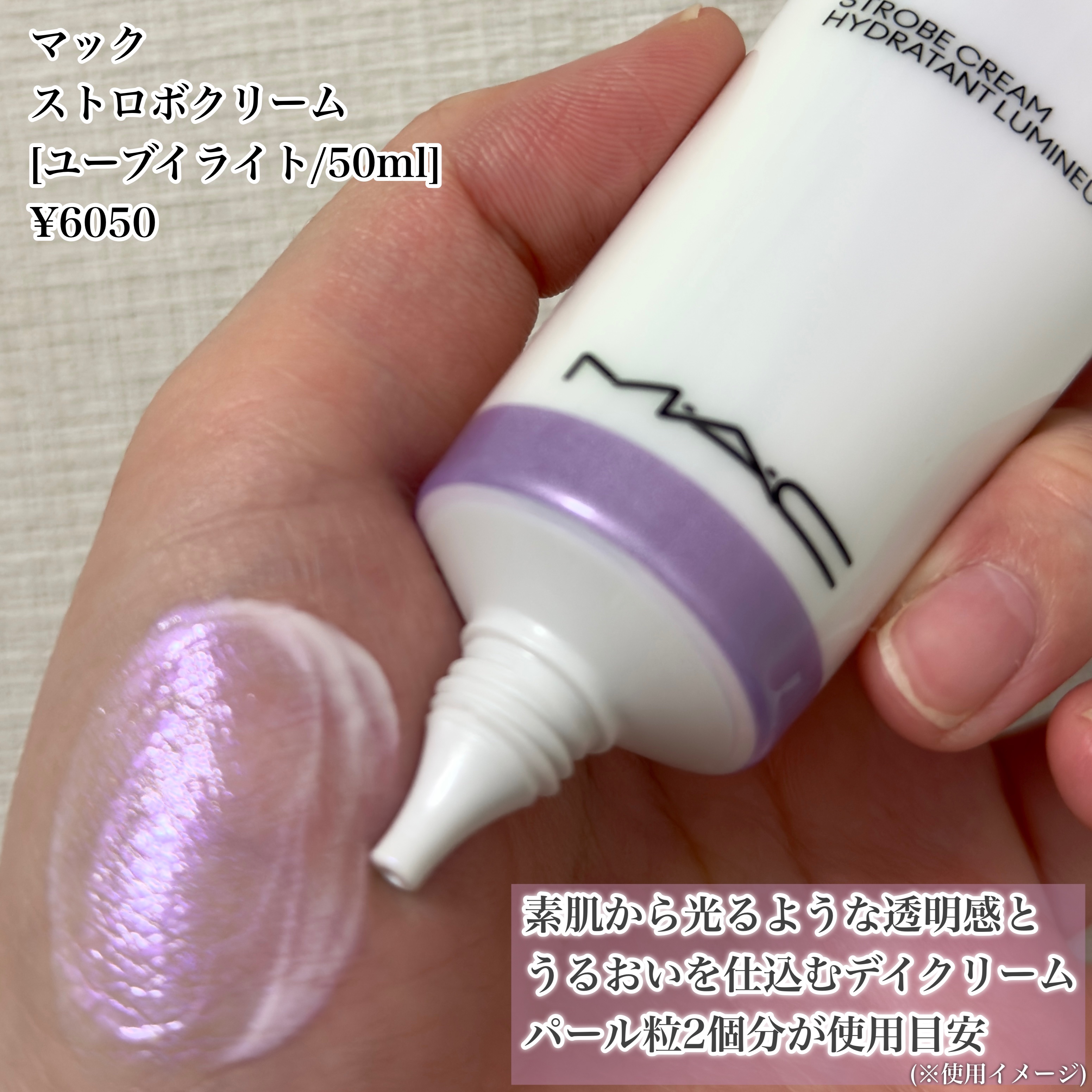 ストロボクリーム/M・A・C/化粧下地を使ったクチコミ（2枚目）