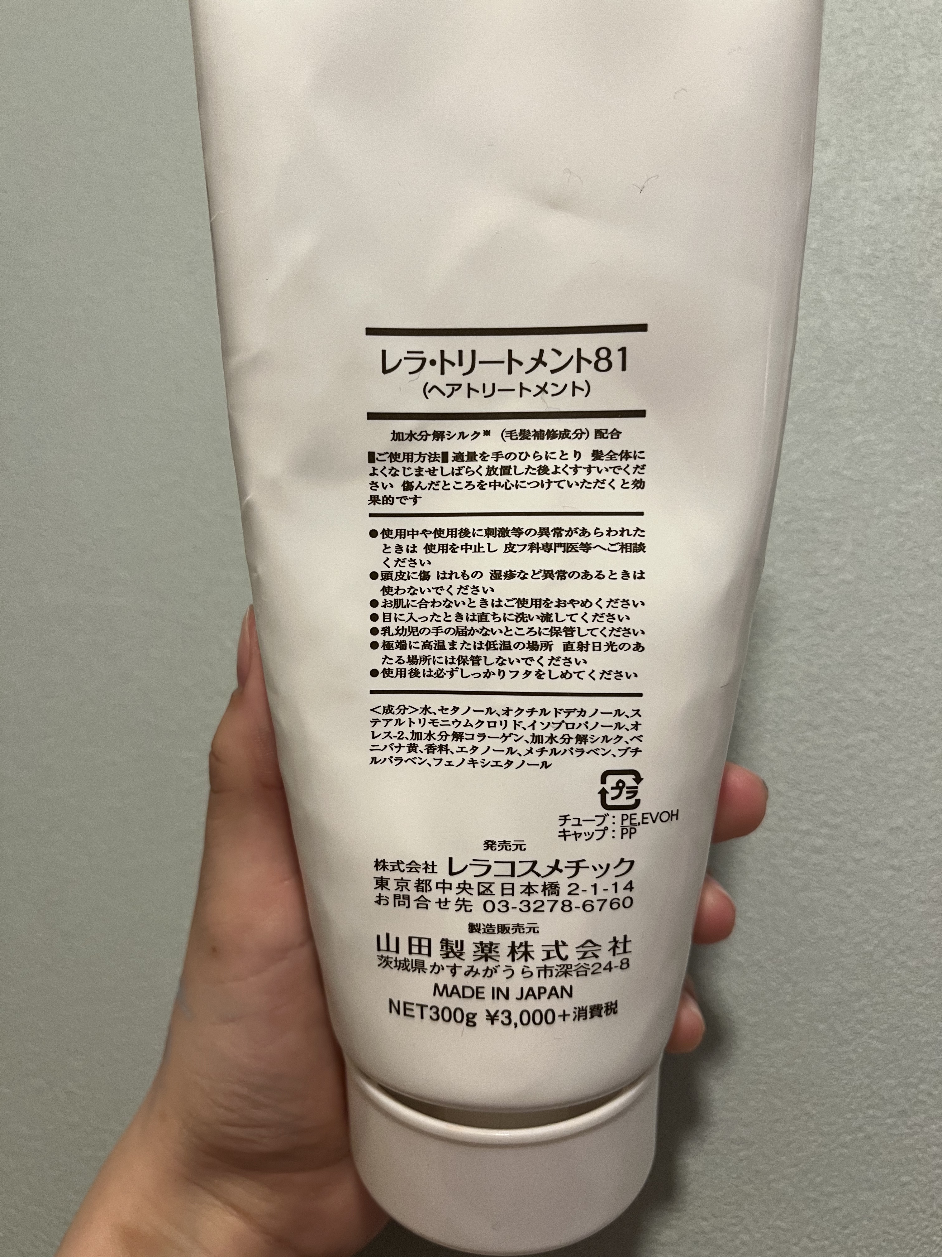 レラ・トリートメント81/レラ・パルガ/洗い流すヘアトリートメントを使ったクチコミ（2枚目）