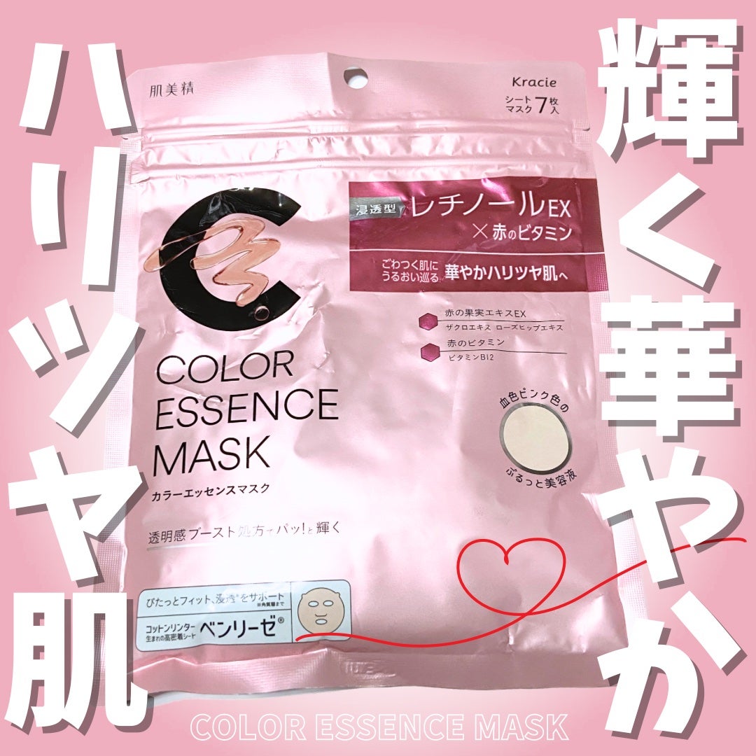 肌美精 カラーエッセンスマスク ピンク/肌美精/シートマスク・パックを使ったクチコミ(1枚目)