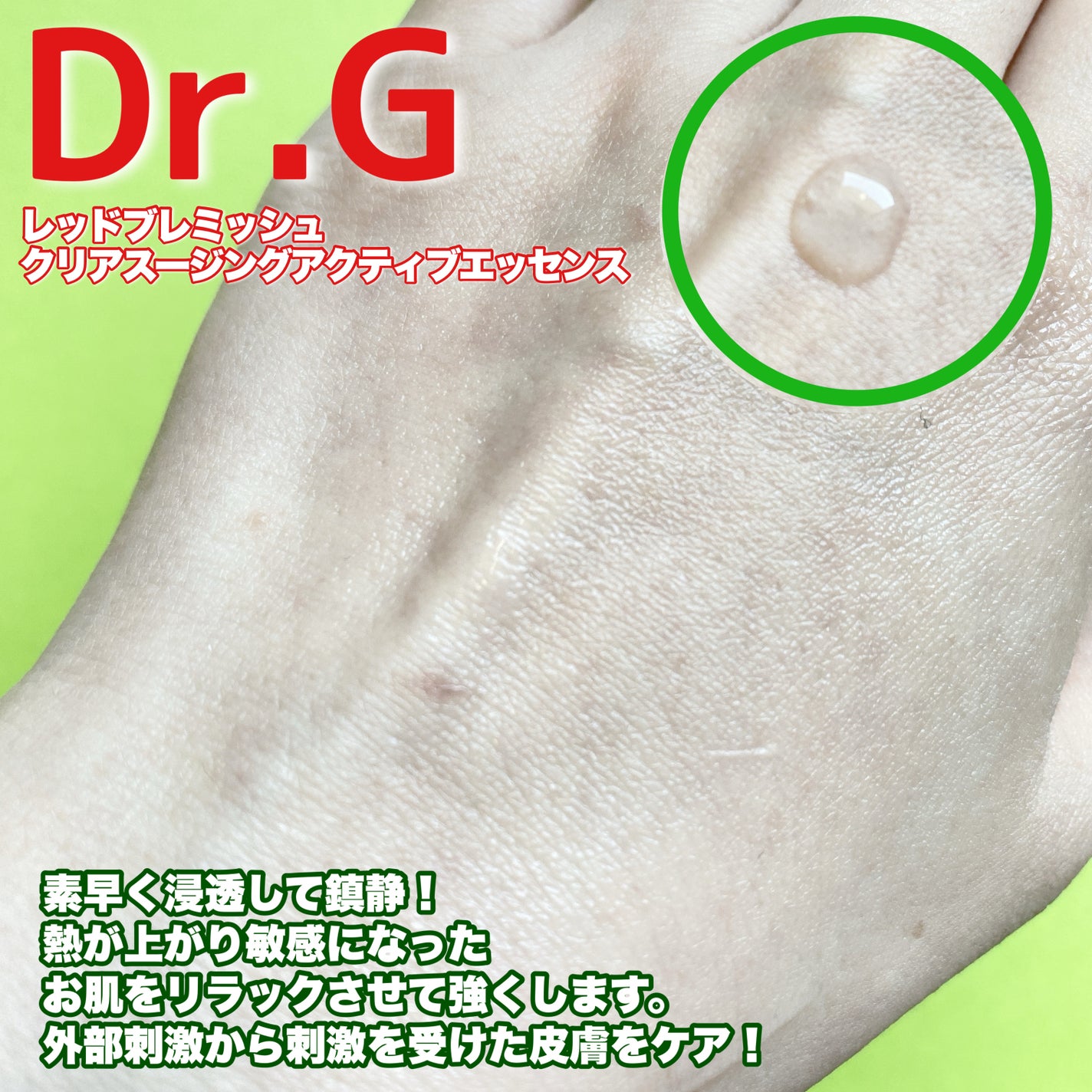 レッドブレミッシュスージングアクティブエッセンス/Dr.G/ブースター・導入液を使ったクチコミ(2枚目)