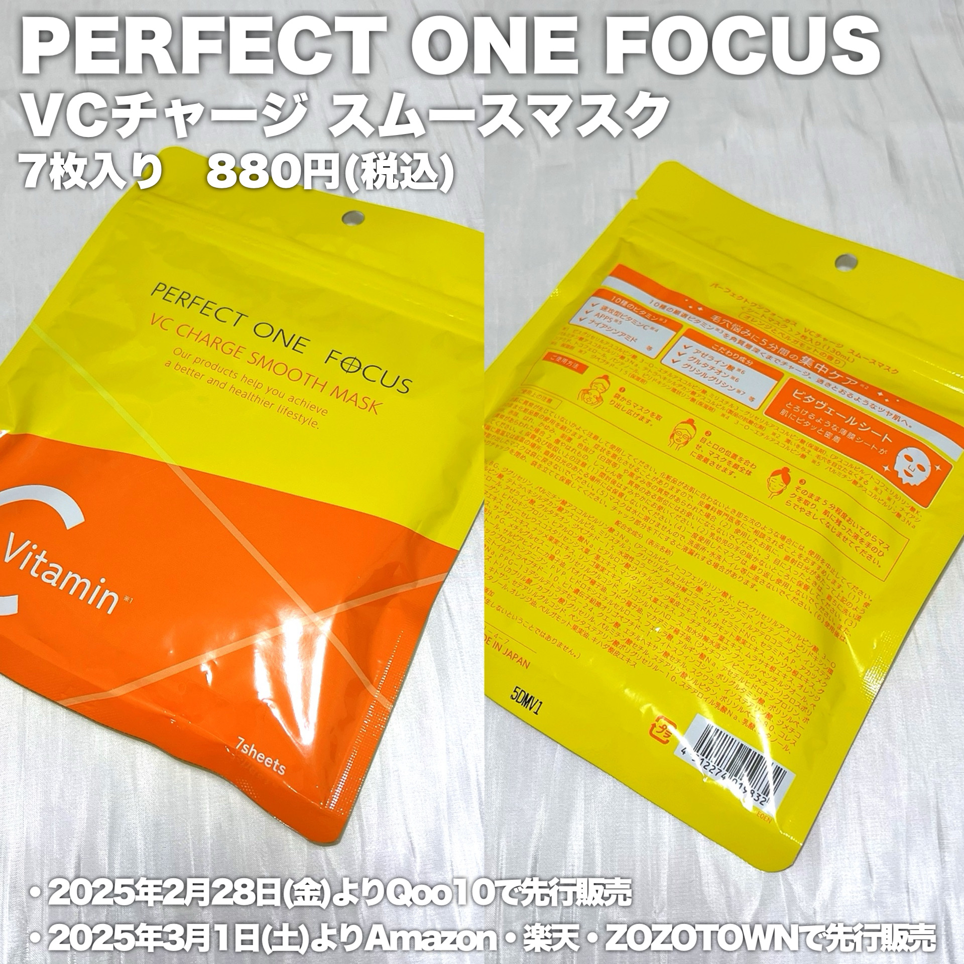 VCチャージ スムースマスク/PERFECT ONE  FOCUS/シートマスク・パックを使ったクチコミ（2枚目）