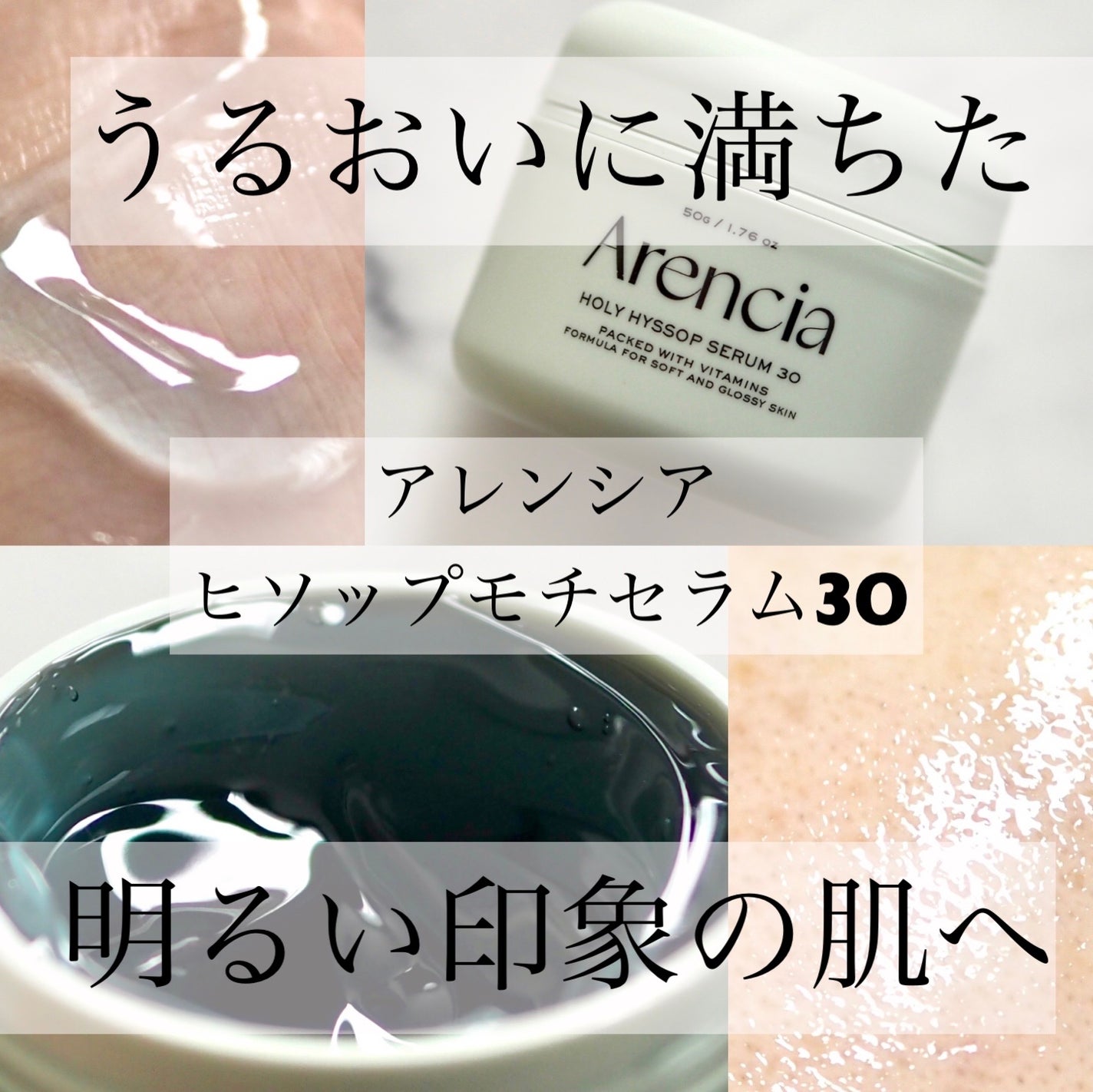 ホーリーヒソップ もちセラム/アレンシア/美容液を使ったクチコミ(1枚目)