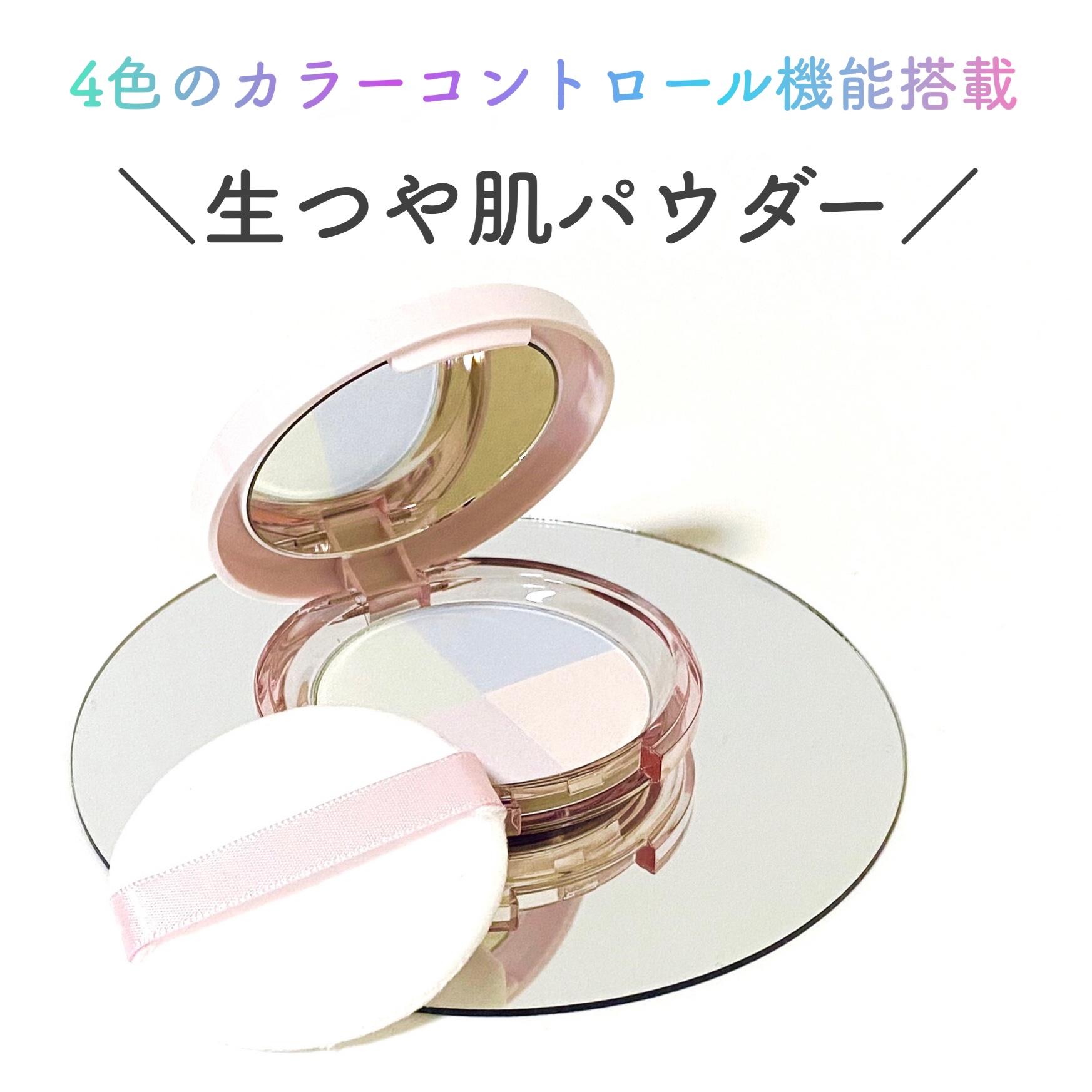 ウルミナプラス 生つや肌 プリズムパウダー/ウルミナプラス/プレストパウダーを使ったクチコミ（1枚目）