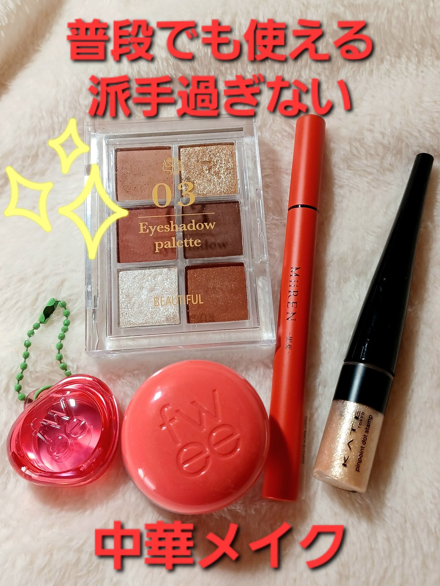 BEAUTIFUL DE6色アイシャドウパレット/ピコモンテ/アイシャドウパレットを使ったクチコミ(1枚目)