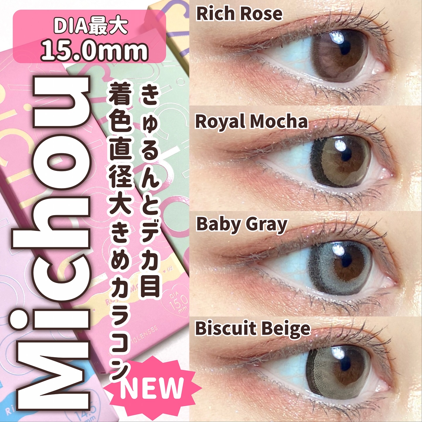 #PR #リリーアンナ

\大きめカラコン新ブランド/

💛Michou (ミシュー)💛
・リッチローズ
モテ盛れ色っぽローズカラー！
ラブリーな甘めの雰囲気になるところがすき❤️

・ロイヤルモカ
くっきり太フチが写真盛れ間違いなし！