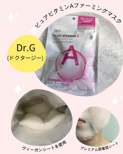 ドクタージー ピュア ビタミンA ファーミングマスク/Dr.G/シートマスク・パックを使ったクチコミ(4枚目)