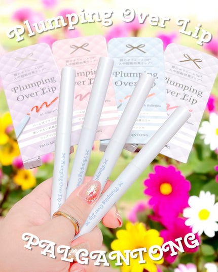 プランピングオーバーリップ/パルガントン/リッププランパーを使ったクチコミ(7枚目)