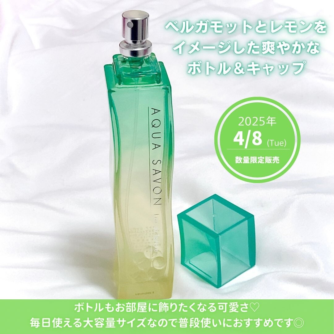 アクア シャボン シトラスフォレストの香り オードトワレ/アクアシャボン/香水(その他)を使ったクチコミ(4枚目)