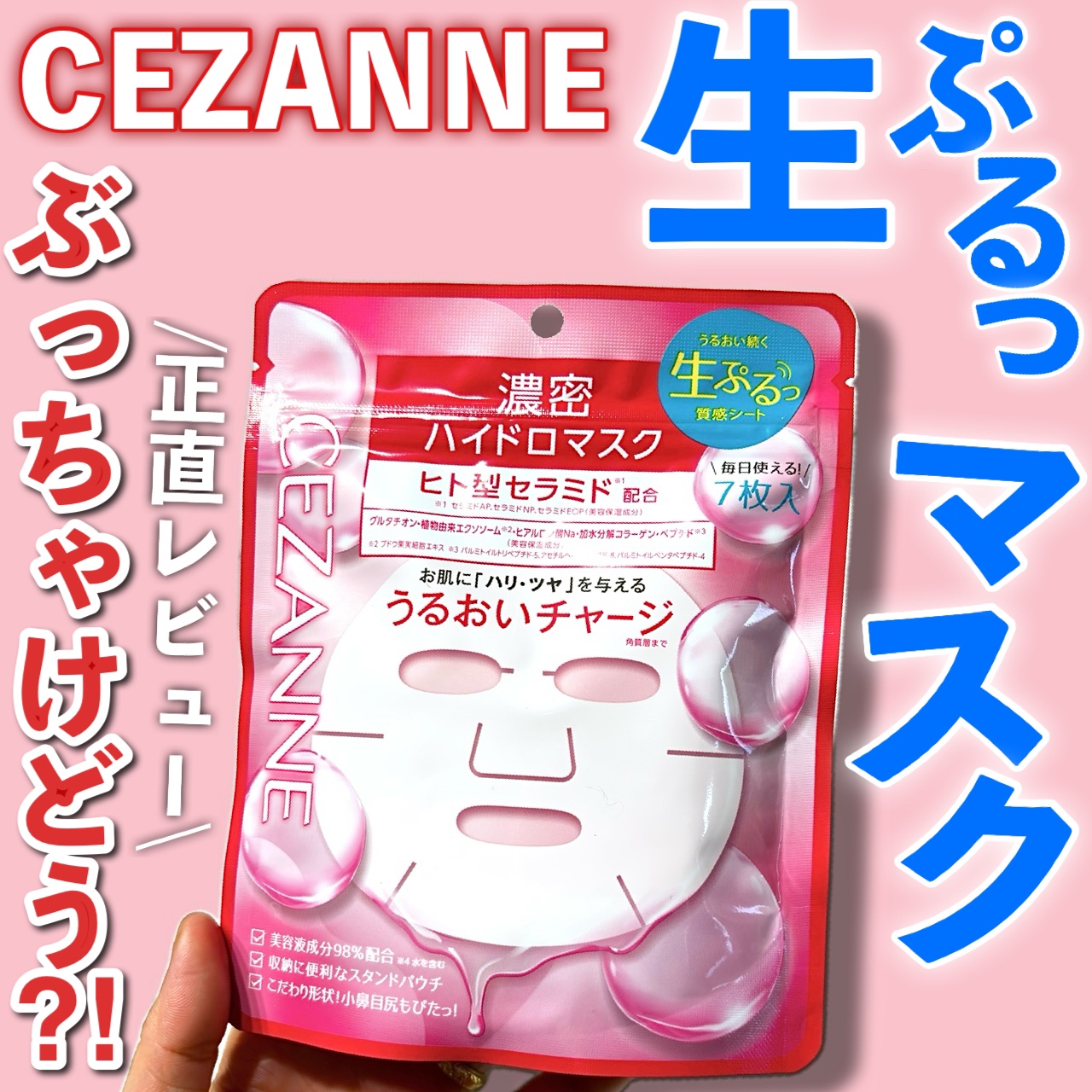 濃密ハイドロマスク/CEZANNE/シートマスク・パックを使ったクチコミ（1枚目）