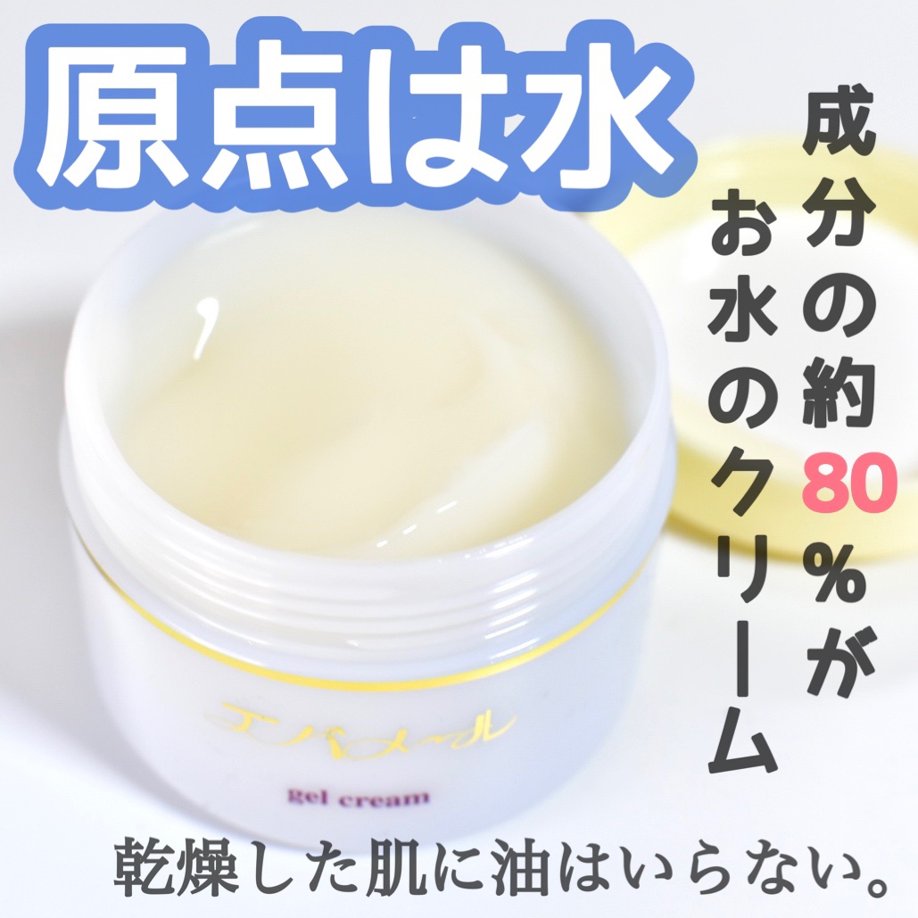 エバメールゲルクリーム/エバメール/ボディクリームを使ったクチコミ（1枚目）
