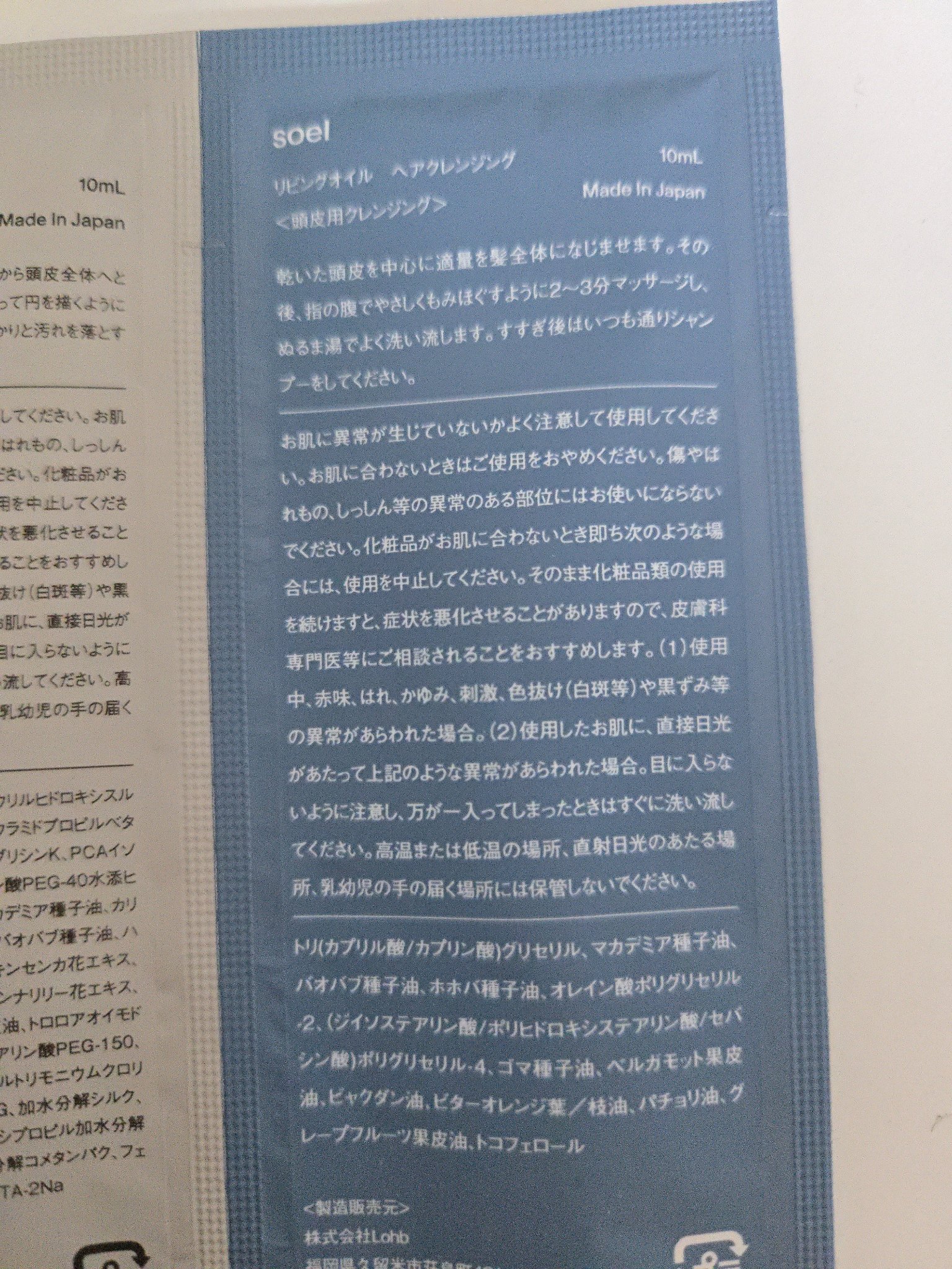 LIVING-OIL シャンプー/soel/市販シャンプーを使ったクチコミ（2枚目）