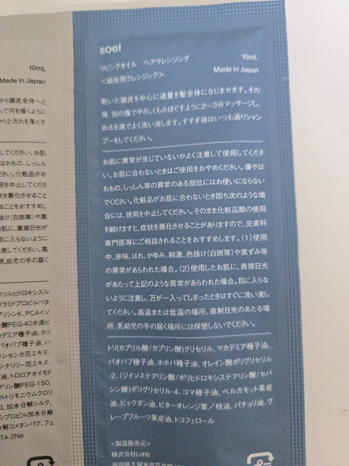 LIVING-OIL シャンプー/soel/市販シャンプーを使ったクチコミ(2枚目)