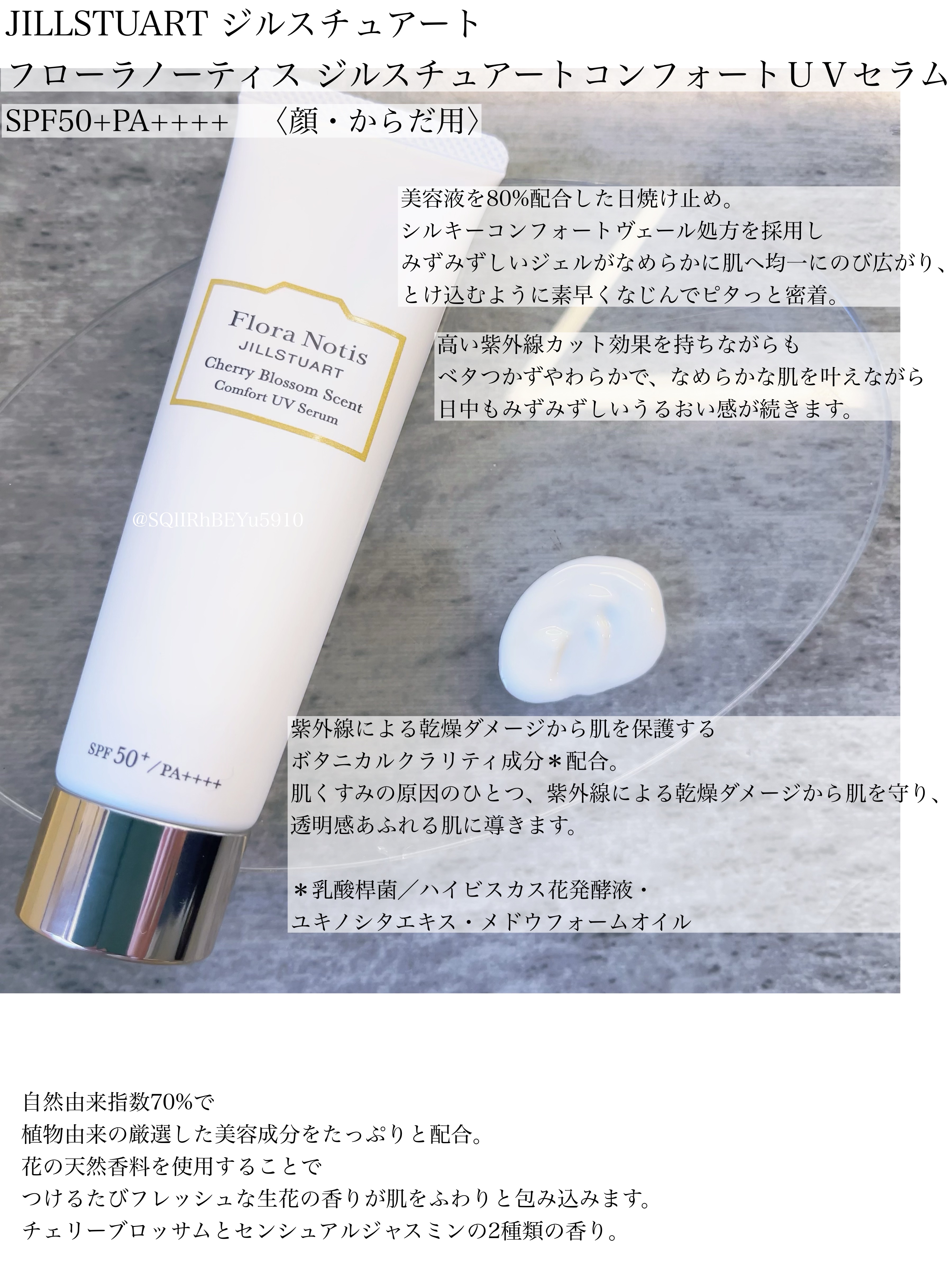 フローラノーティス ジルスチュアート チェリーブロッサム　コンフォートUVセラム/Flora Notis JILL STUART/日焼け止めジェルを使ったクチコミ（1枚目）