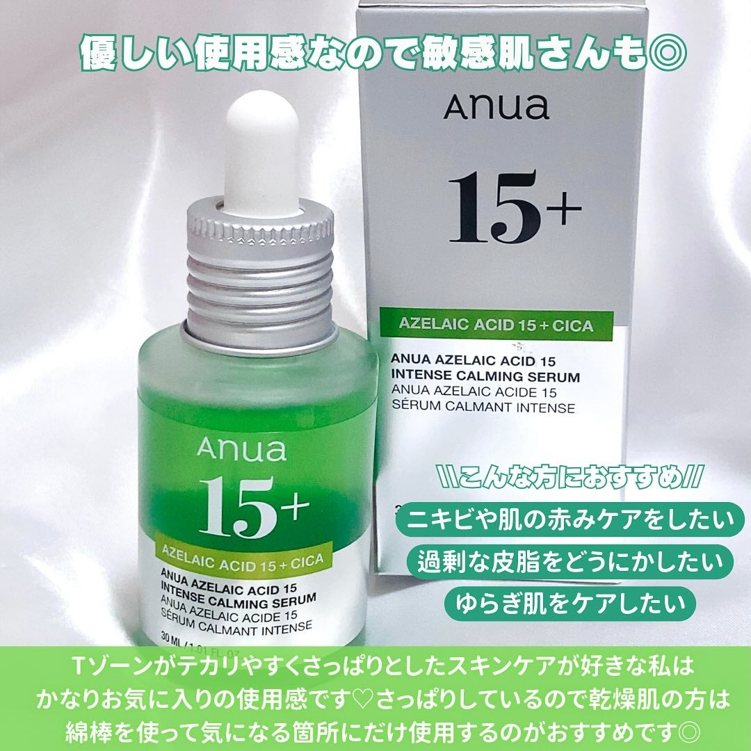 アゼライン酸15 インテンスカーミングセラム/Anua/美容液を使ったクチコミ(4枚目)