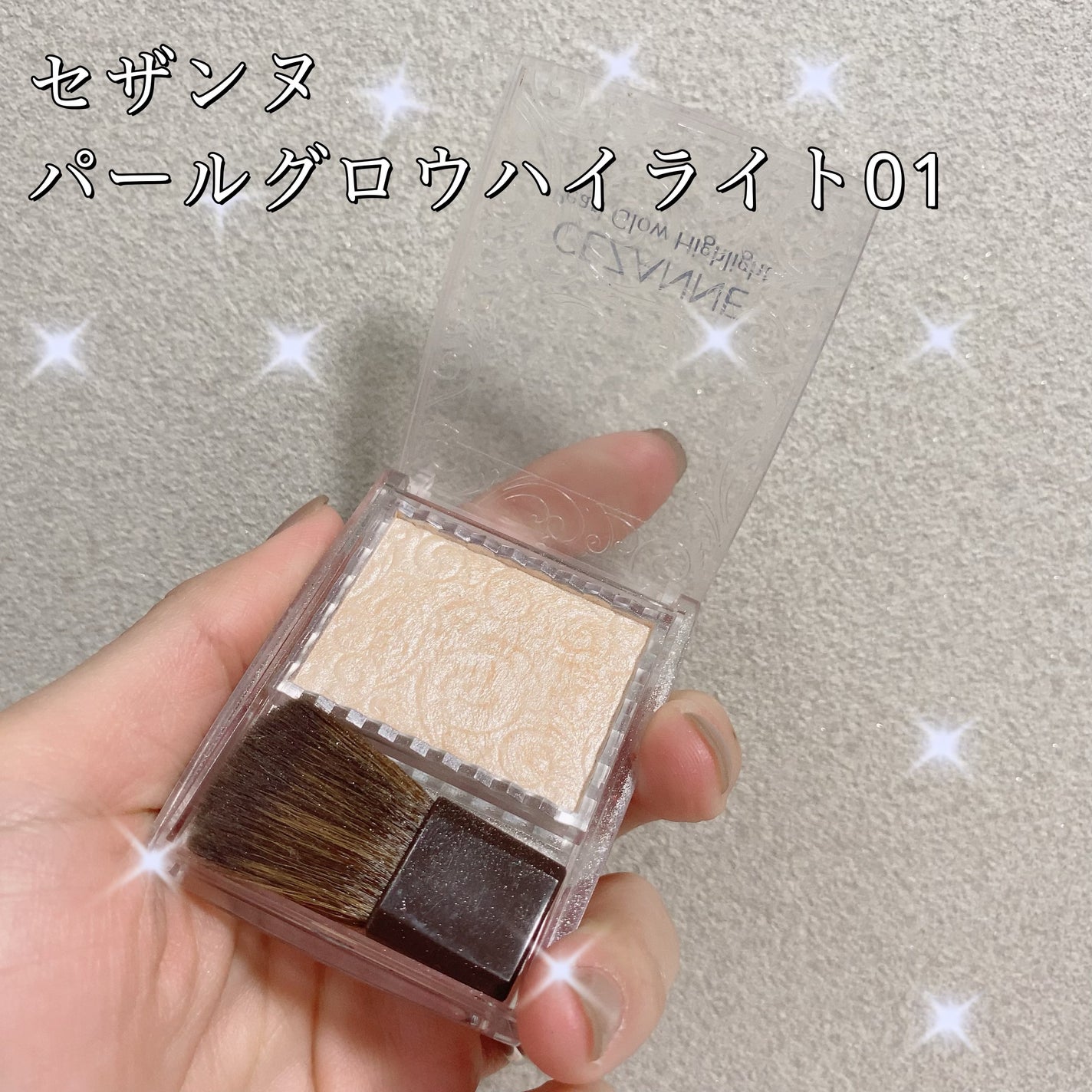 パールグロウハイライト/CEZANNE/パウダーハイライトを使ったクチコミ(1枚目)