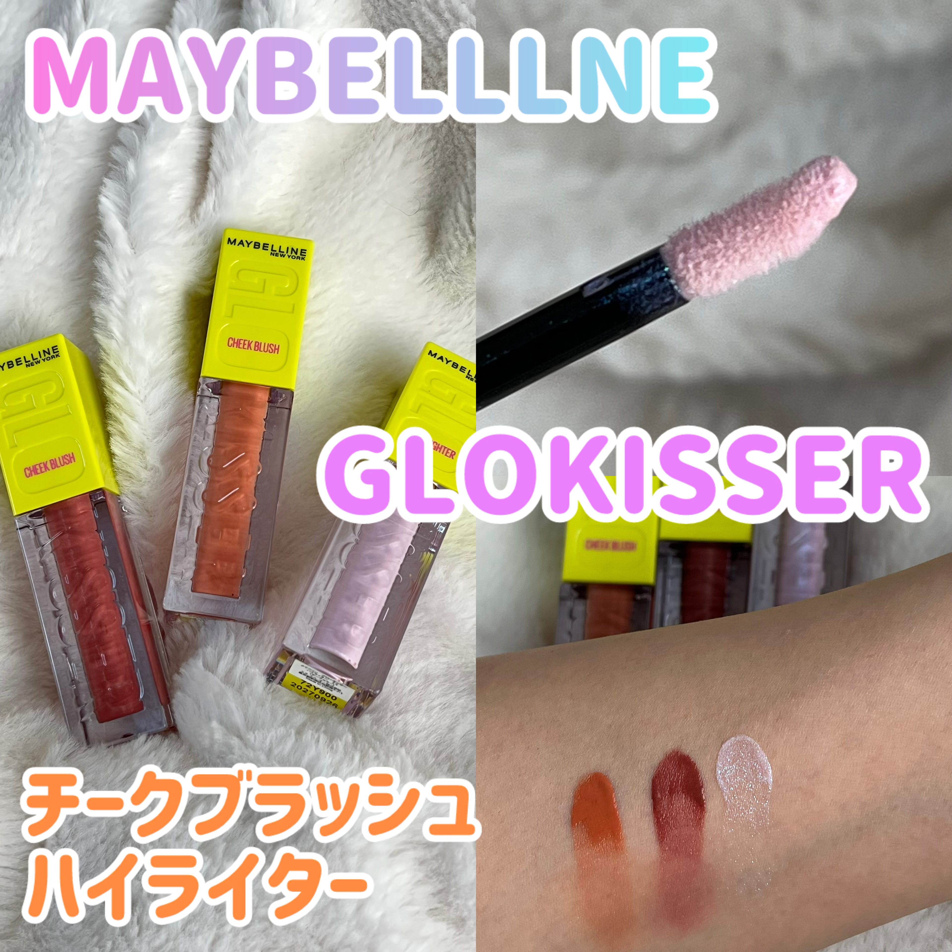 グローキッサー チークブラッシュ／グローキッサー ハイライター/MAYBELLINE NEW YORK/リキッドチークを使ったクチコミ（1枚目）