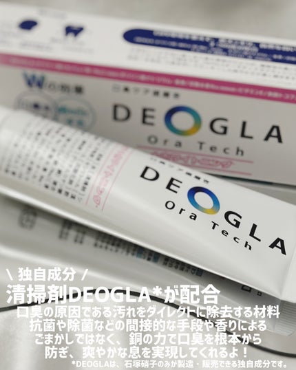 デオグラオーラテック +ホワイトニング/DEOGLA/歯磨き粉を使ったクチコミ(3枚目)