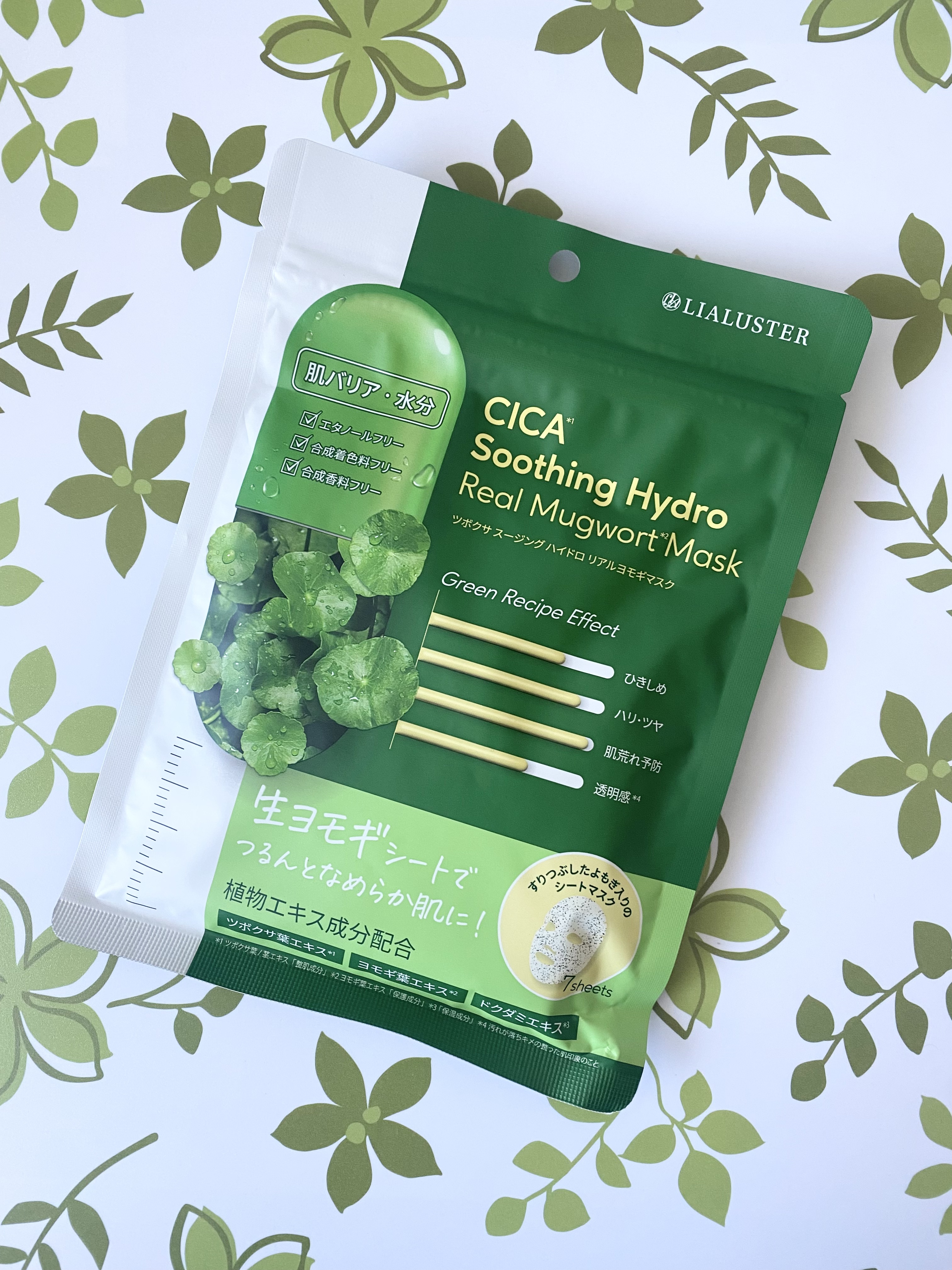 ツボクサスージングハイドロヨモギマスク/LIALUSTER/シートマスク・パックを使ったクチコミ（1枚目）