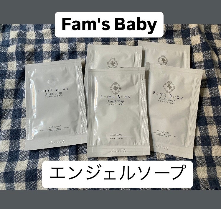 エンジェルソープ/Fam's Baby(ファムズベビー)/ボディソープを使ったクチコミ(1枚目)