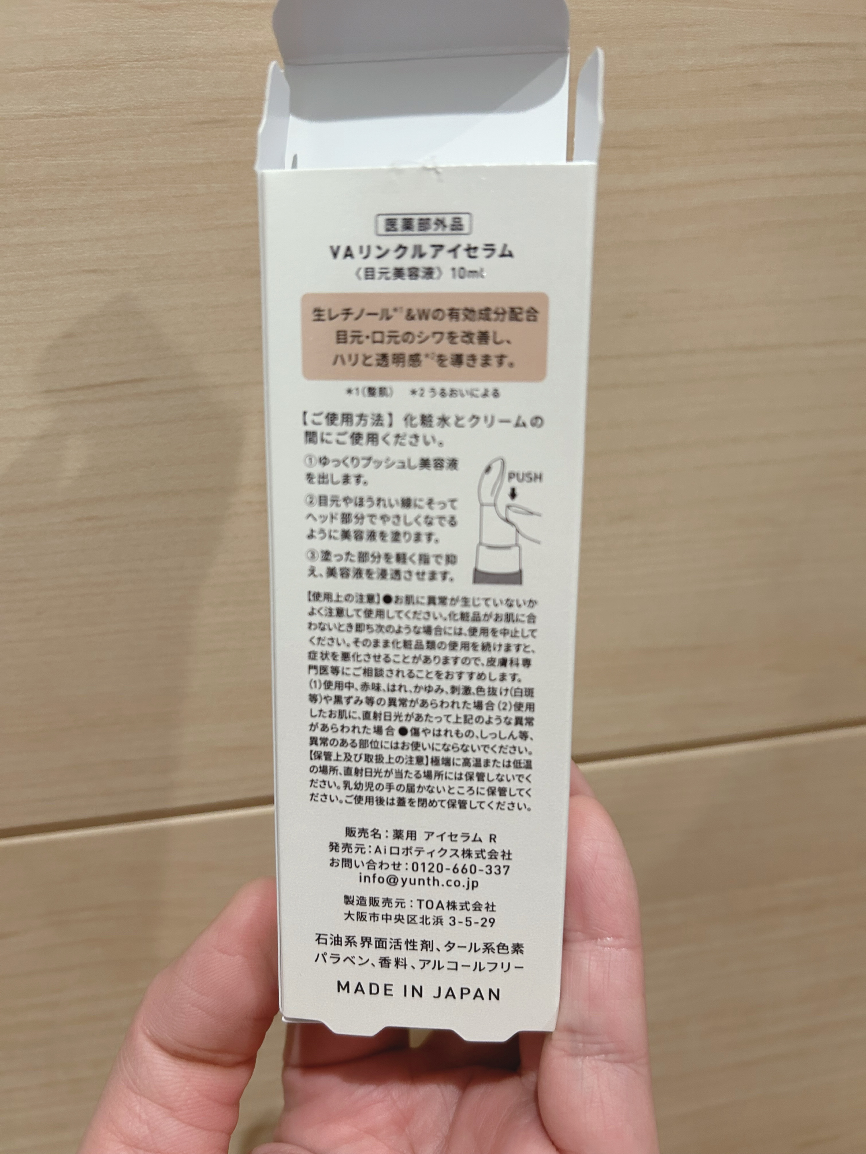 VA リンクル アイセラム/Yunth/アイケア・アイクリームを使ったクチコミ（2枚目）