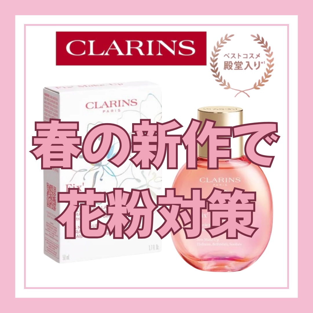 フィックス メイクアップ N/CLARINS/ミスト状化粧水を使ったクチコミ（1枚目）