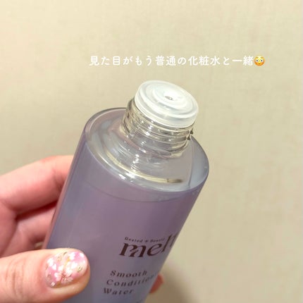 スムース コンディショニング ウォーター/melt/アウトバストリートメントを使ったクチコミ(2枚目)