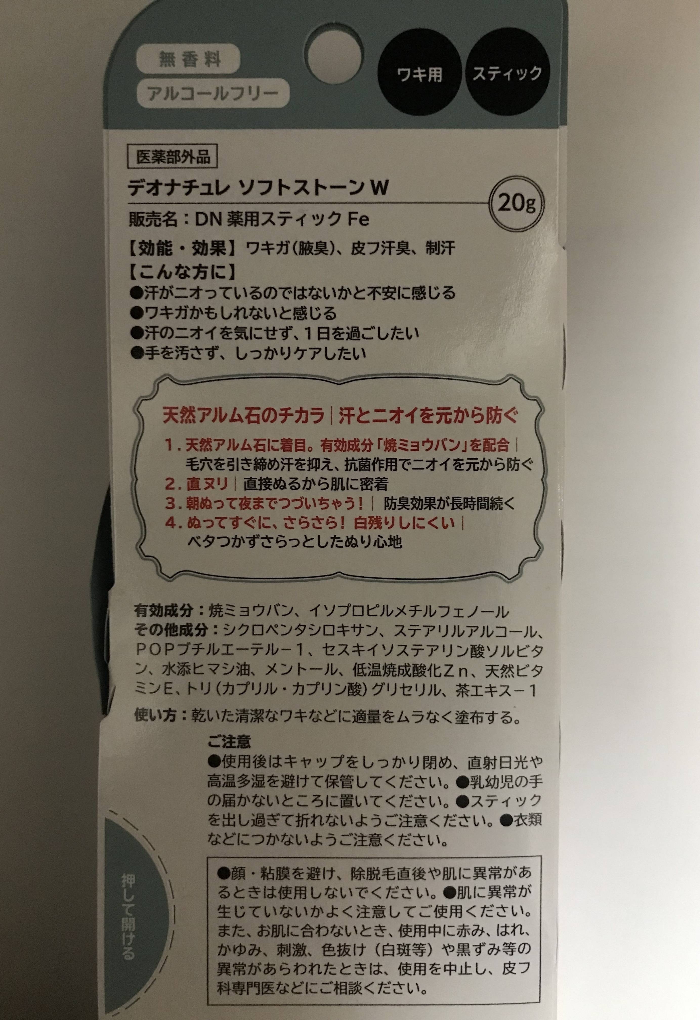 薬用ソフトストーンＷ/デオナチュレ/デオドラント・制汗剤を使ったクチコミ（2枚目）