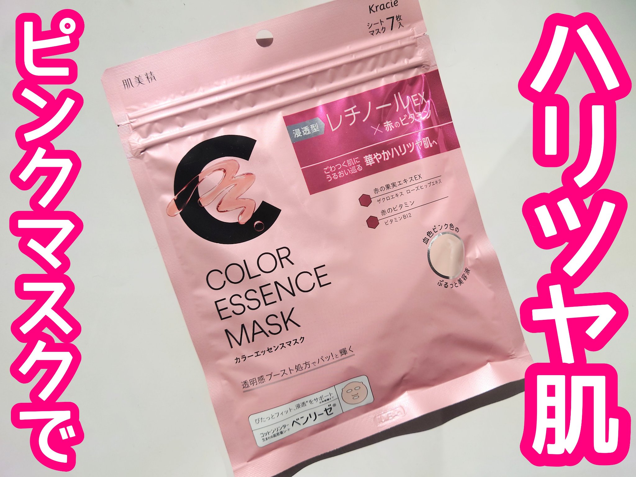 肌美精 カラーエッセンスマスク ピンク/肌美精/シートマスク・パックを使ったクチコミ（1枚目）