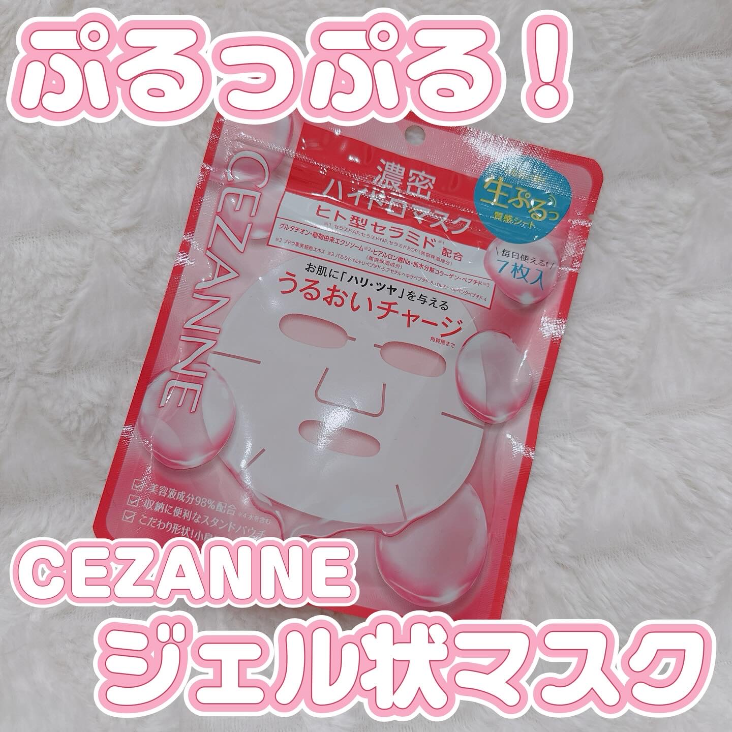濃密ハイドロマスク/CEZANNE/シートマスク・パックを使ったクチコミ（1枚目）