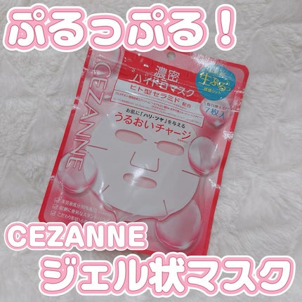 濃密ハイドロマスク/CEZANNE/シートマスク・パックを使ったクチコミ(1枚目)