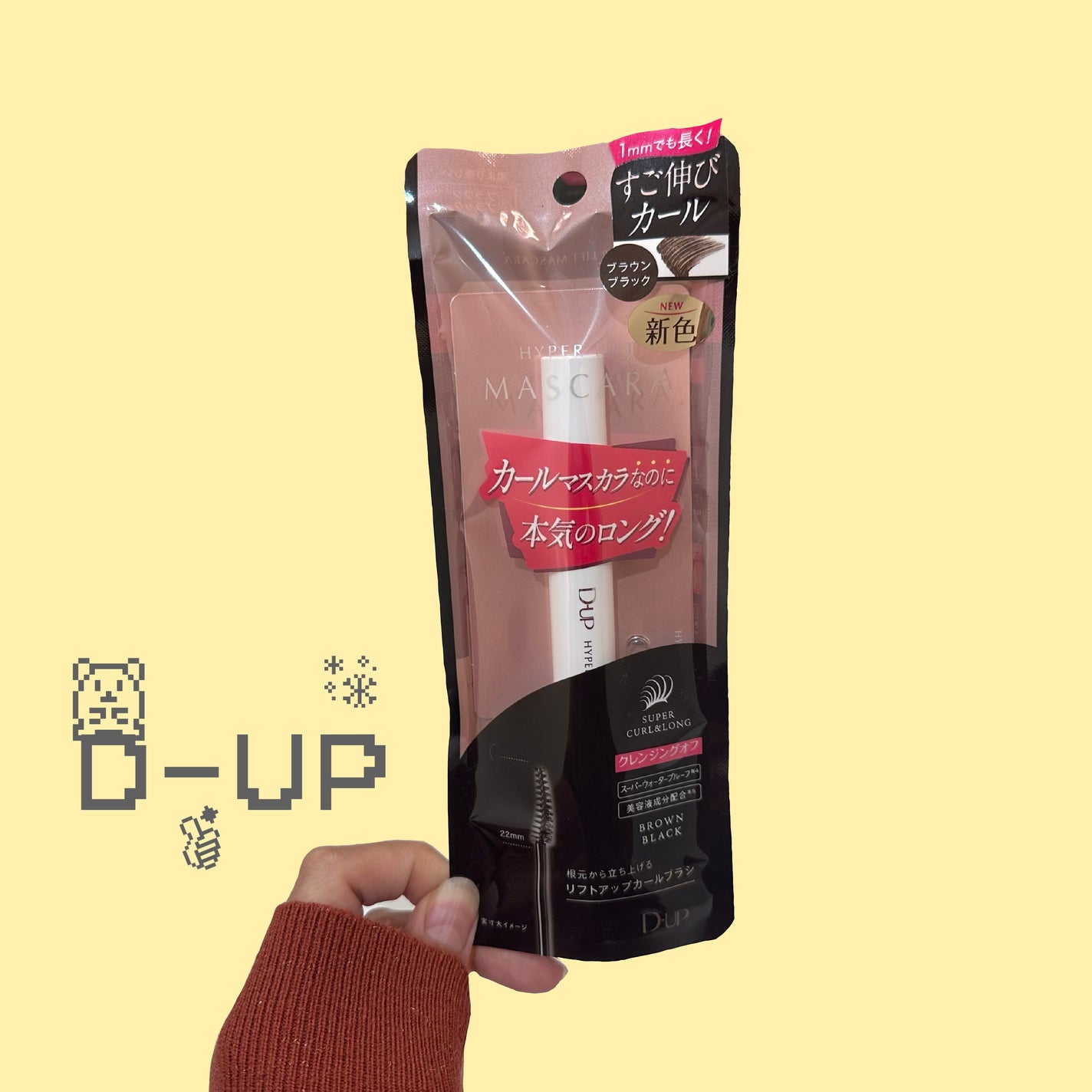 ハイパーリフトマスカラ/D-UP/マスカラを使ったクチコミ(1枚目)