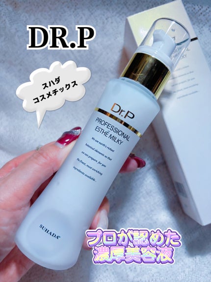 スハダDR.P プロフェッショナルエステミルキー/スハダコスメチックス/美容液を使ったクチコミ(1枚目)
