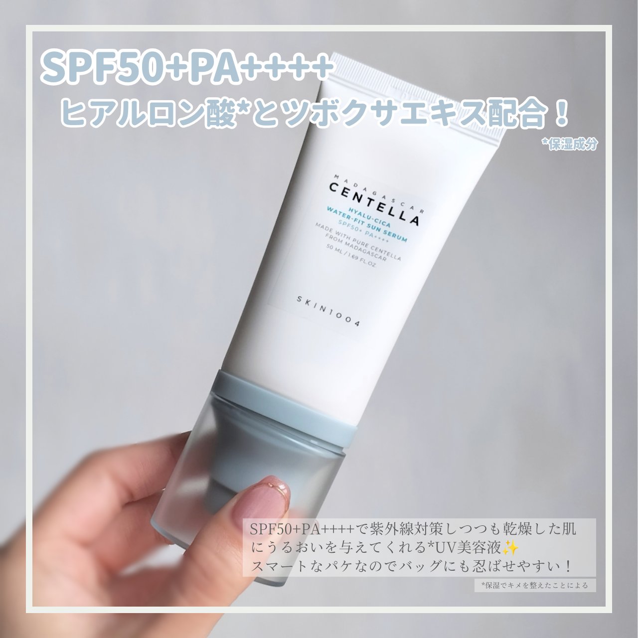 ヒアルーシカ ウォーターフィット サンセラム/SKIN1004/日焼け止めローションを使ったクチコミ（2枚目）