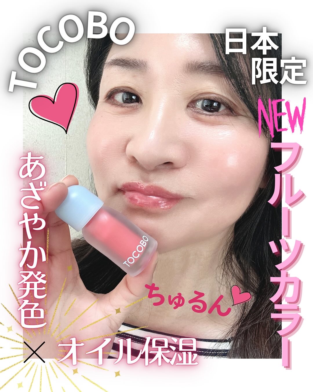 ジューシーベリープランピングリップオイル/TOCOBO/リップグロスを使ったクチコミ（1枚目）