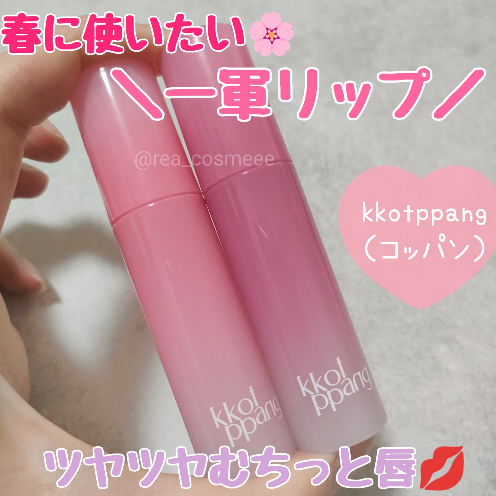アイスドロップウォーターティント 03 ピオニーフィルター/kkotppang/リップティントを使ったクチコミ（1枚目）