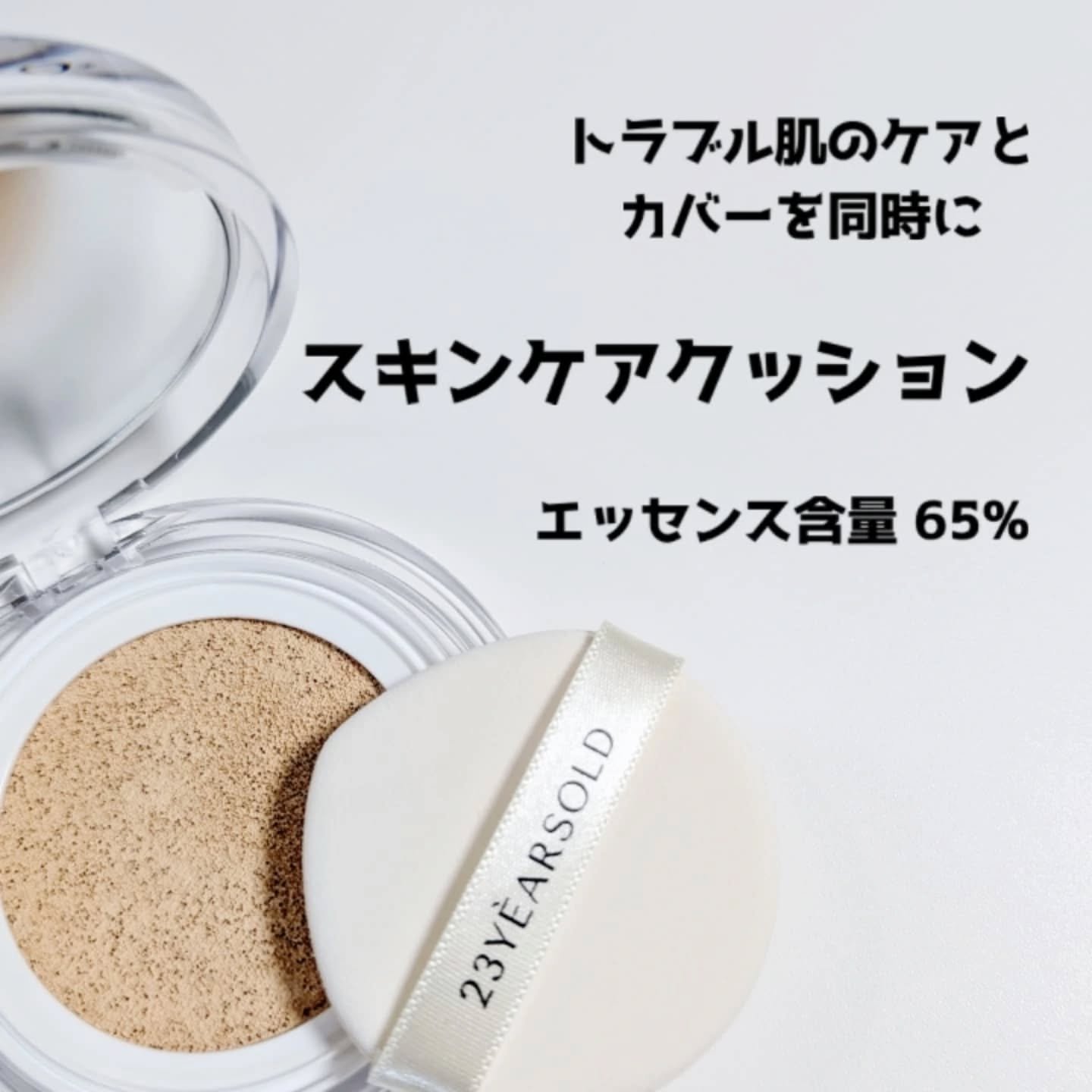 ハートリーフシーンカバークッション/23years old/クッションファンデーションを使ったクチコミ（2枚目）