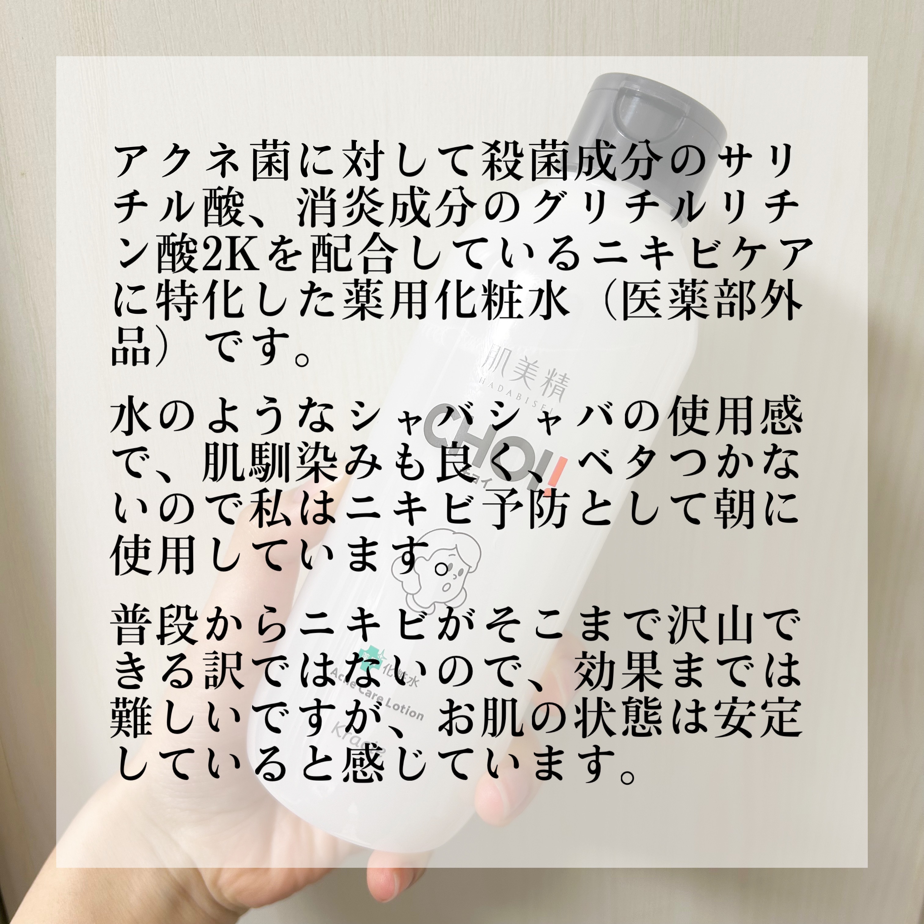 肌美精 CHOI薬用化粧水 ニキビケア[医薬部外品]/肌美精/化粧水を使ったクチコミ（2枚目）