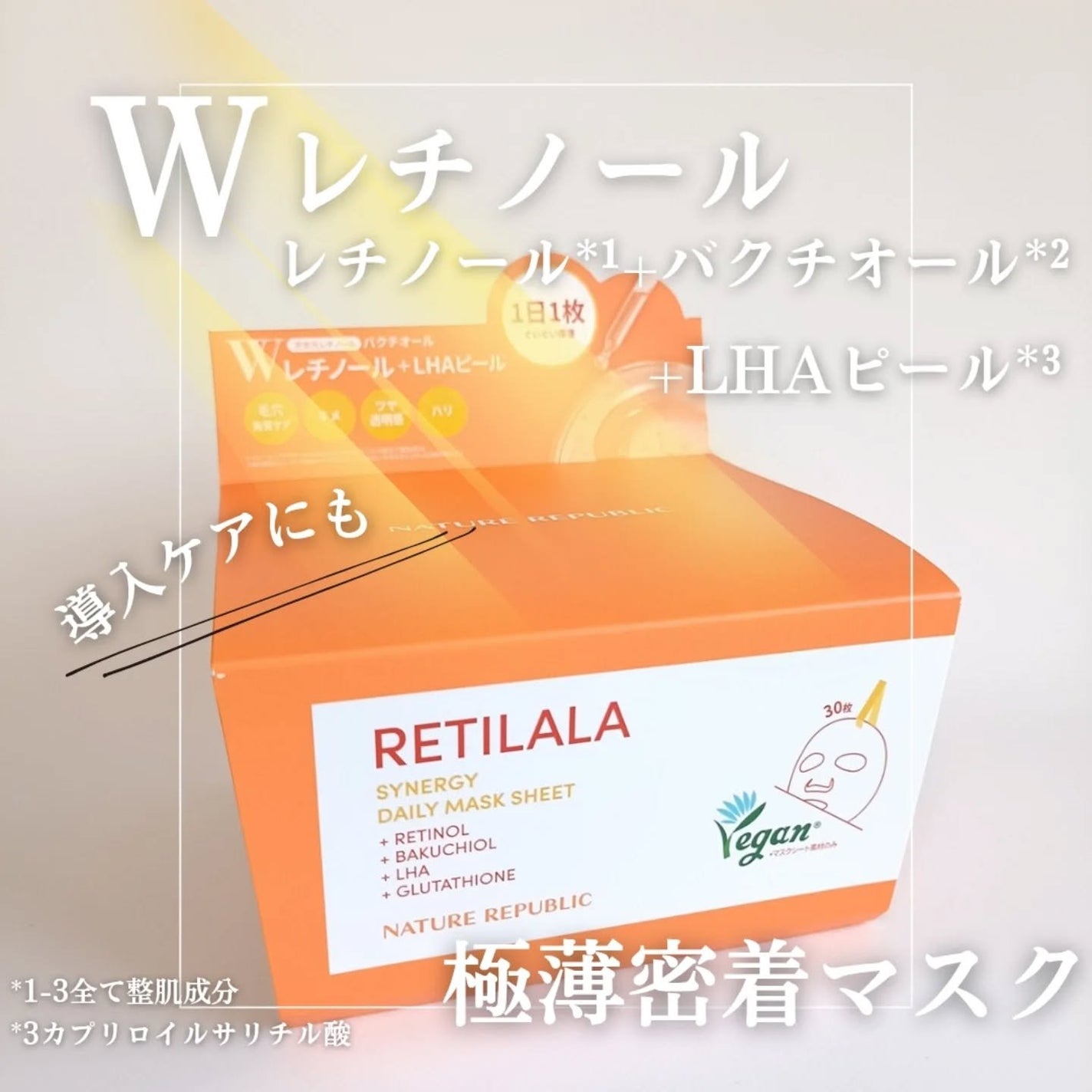 レチララ デイリーシートマスク/ネイチャーリパブリック/シートマスク・パックを使ったクチコミ(1枚目)