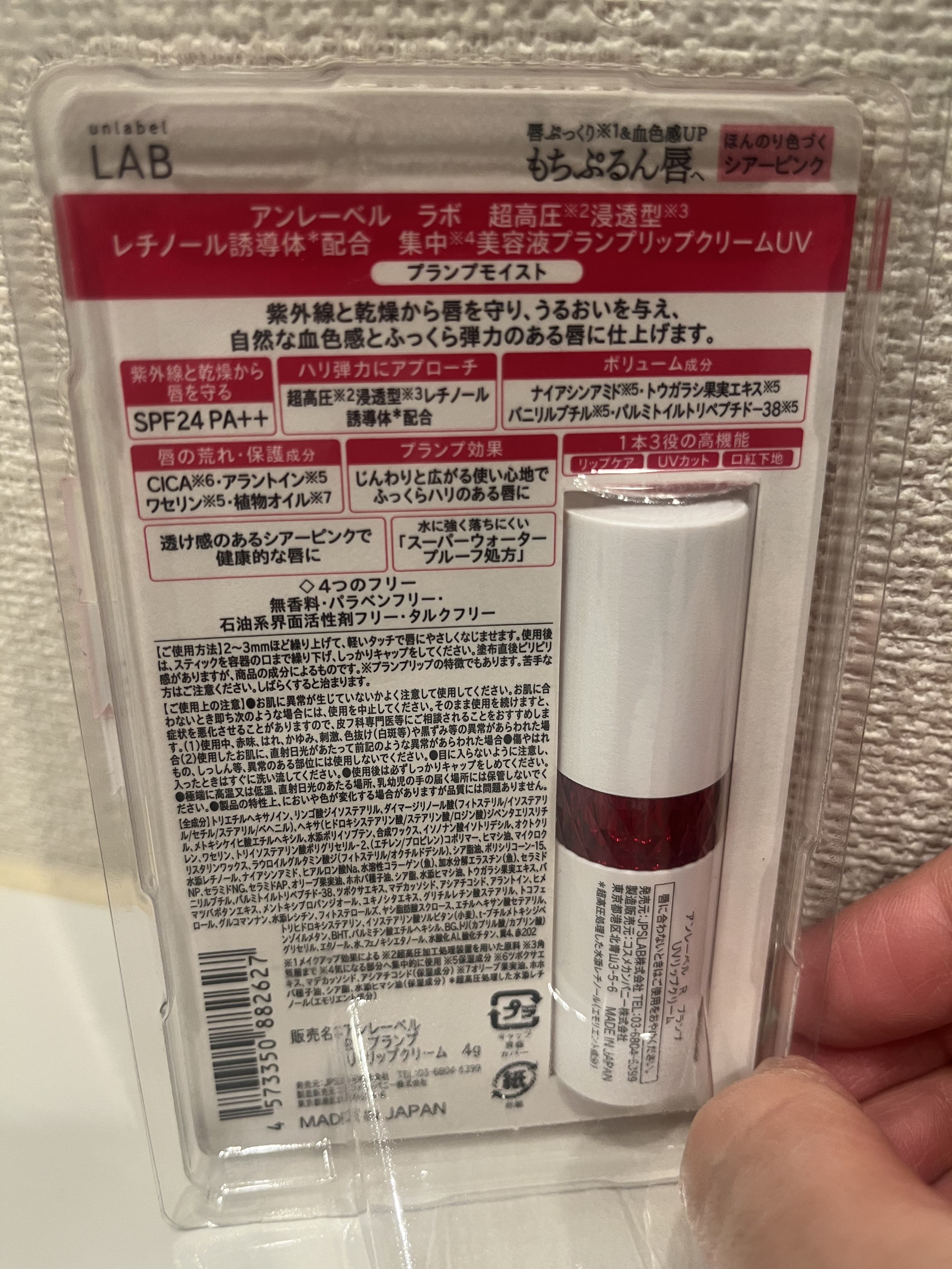 アンレーベル ラボ R プランプ UVリップクリーム/unlabel/リップクリームを使ったクチコミ（2枚目）