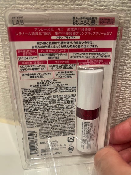 アンレーベル ラボ R プランプ UVリップクリーム/unlabel/リップクリームを使ったクチコミ(2枚目)