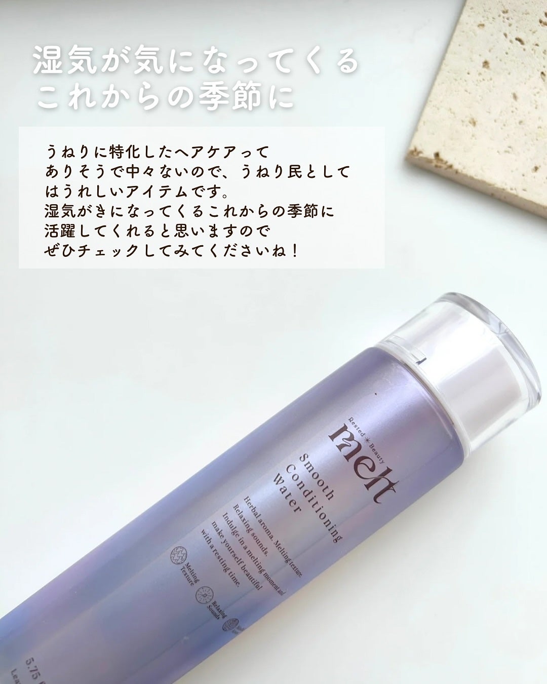 スムース コンディショニング ウォーター/melt/アウトバストリートメントを使ったクチコミ(6枚目)