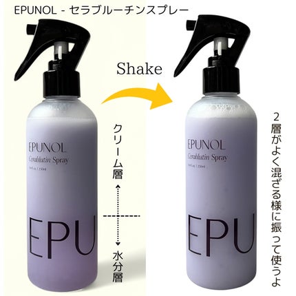 セラブルーチンエッセンス/Epunol/アウトバストリートメントを使ったクチコミ(3枚目)