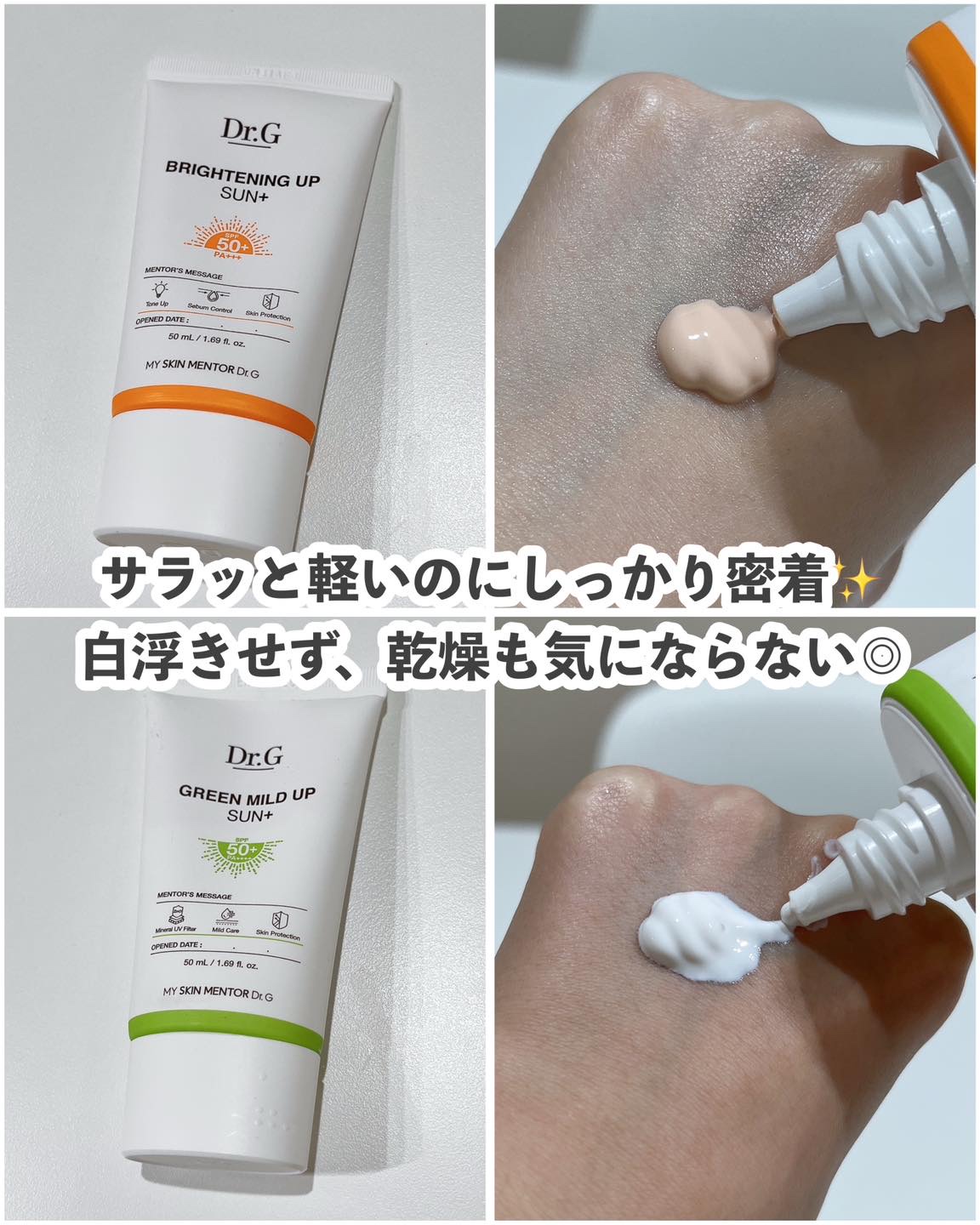 ブライトニングアップサンプラス/Dr.G/日焼け止めクリームを使ったクチコミ（2枚目）