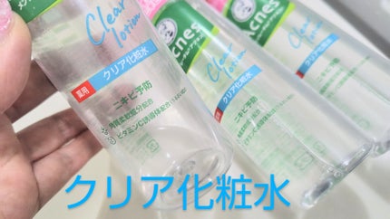 薬用クリア化粧水/メンソレータム アクネス/化粧水を使ったクチコミ(2枚目)
