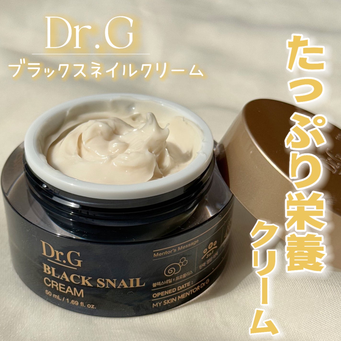 ブラックスネイル クリーム/Dr.G/フェイスクリームを使ったクチコミ(1枚目)