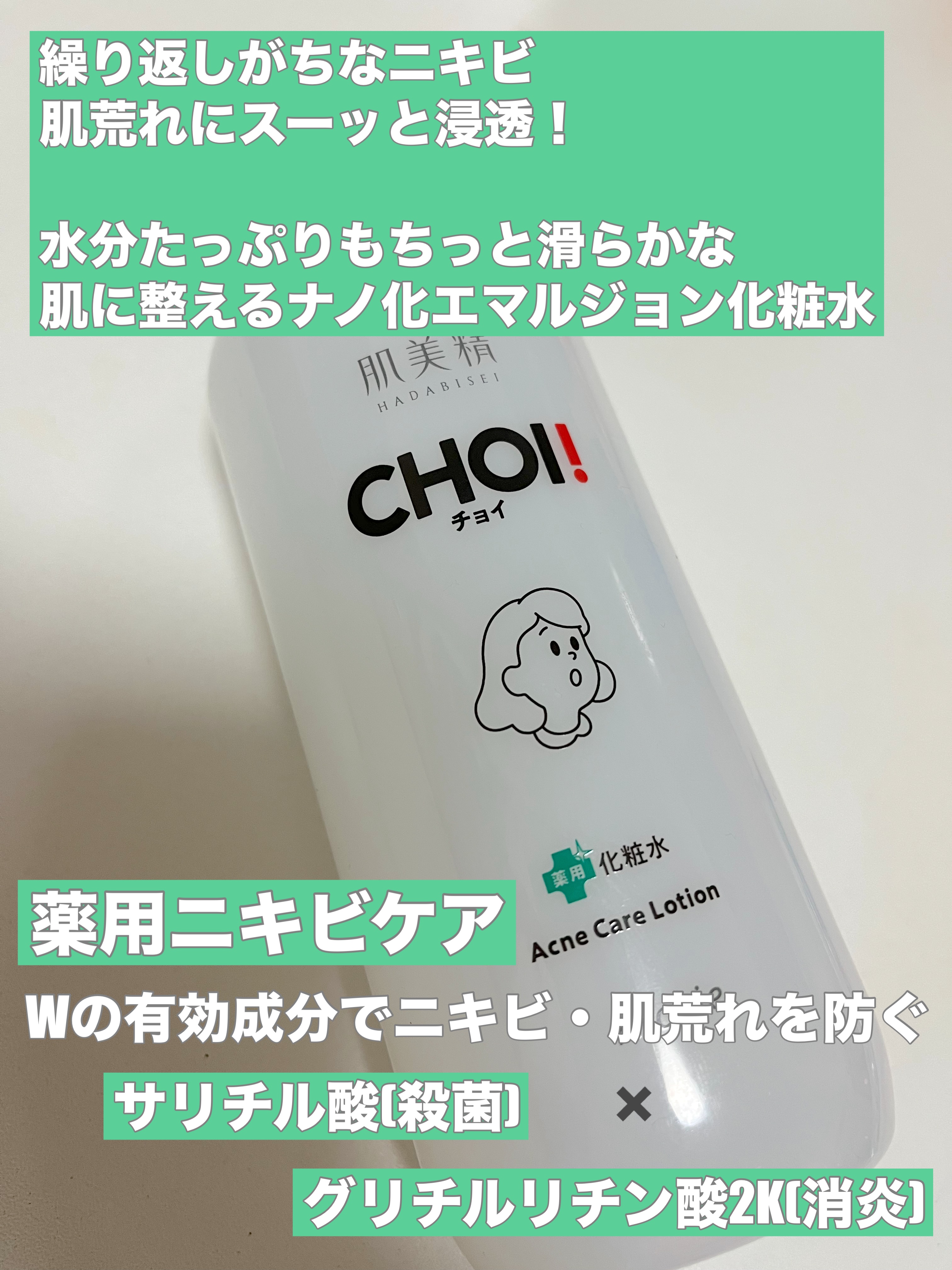 肌美精 CHOI薬用化粧水 ニキビケア[医薬部外品]/肌美精/化粧水を使ったクチコミ（2枚目）