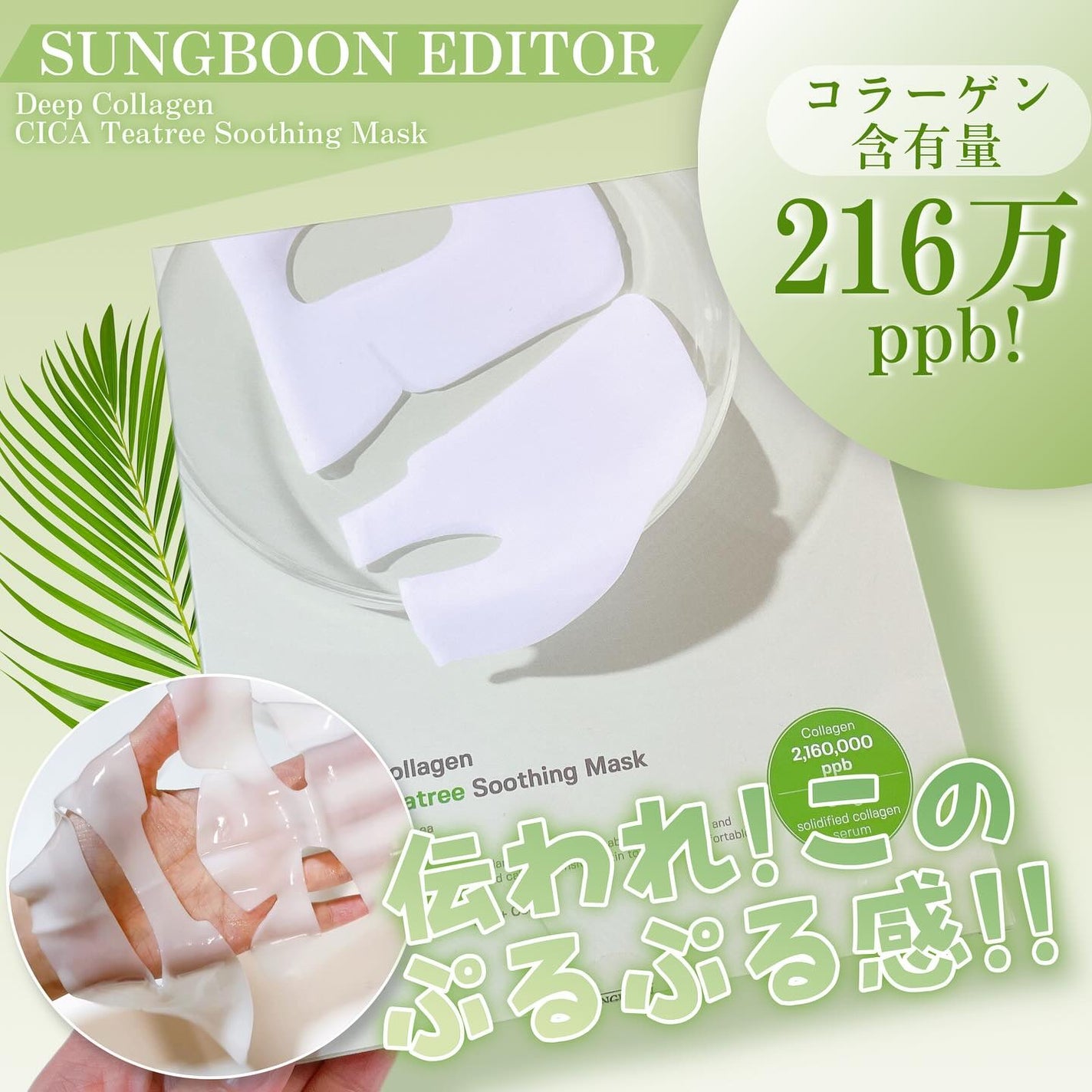 Deep Collagen CICA Teatree Soothing Mask/SUNGBOON EDITOR(成分エディター)/シートマスク・パックを使ったクチコミ(1枚目)