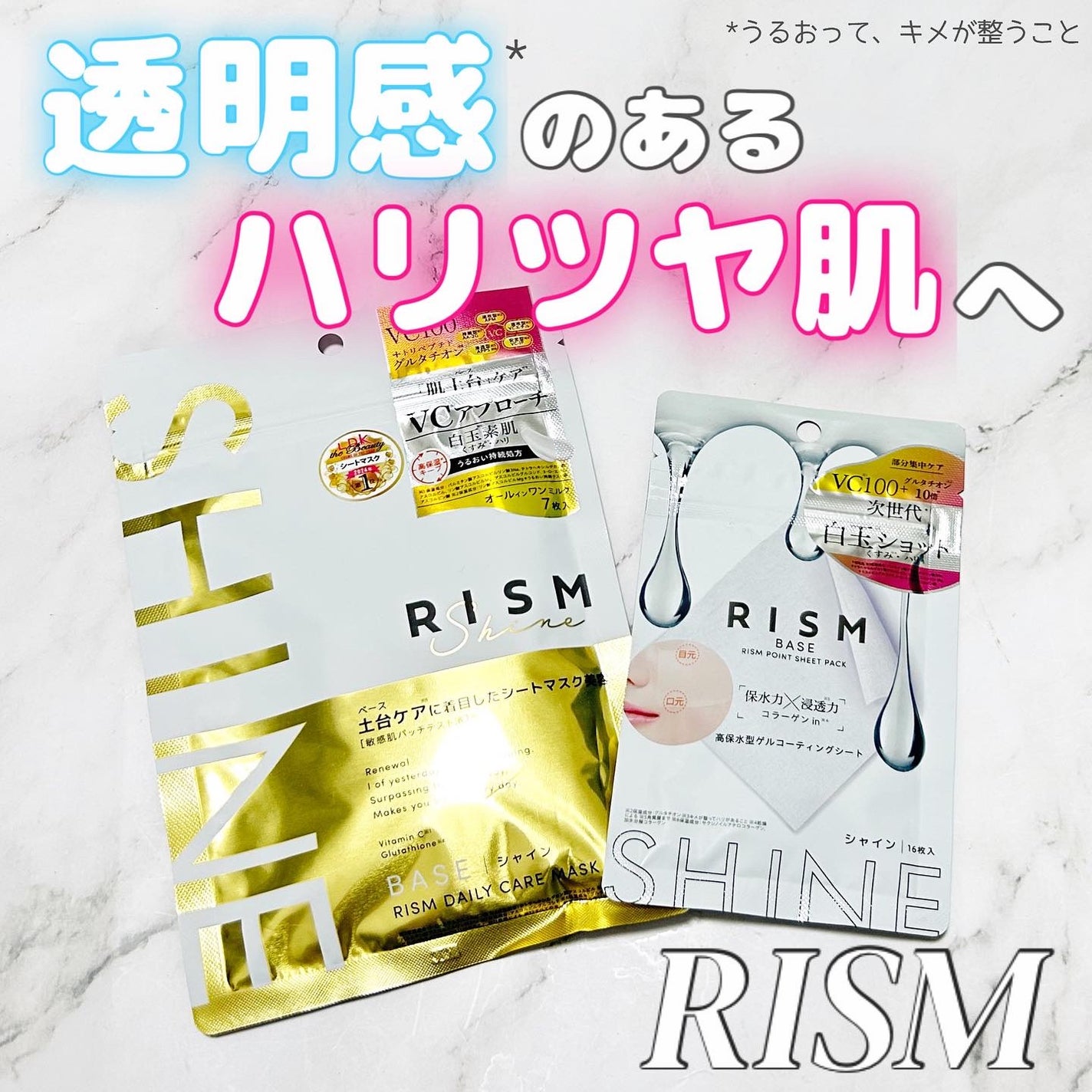 リズム べース デイリーケアマスク(シャイン)/RISM/シートマスク・パックを使ったクチコミ(1枚目)